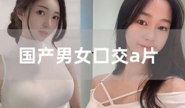 国国国产a国产片色,国国国产a国产片色彩斑斓的视觉之旅