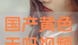 成人国产免费,成人世界的艺术盛宴